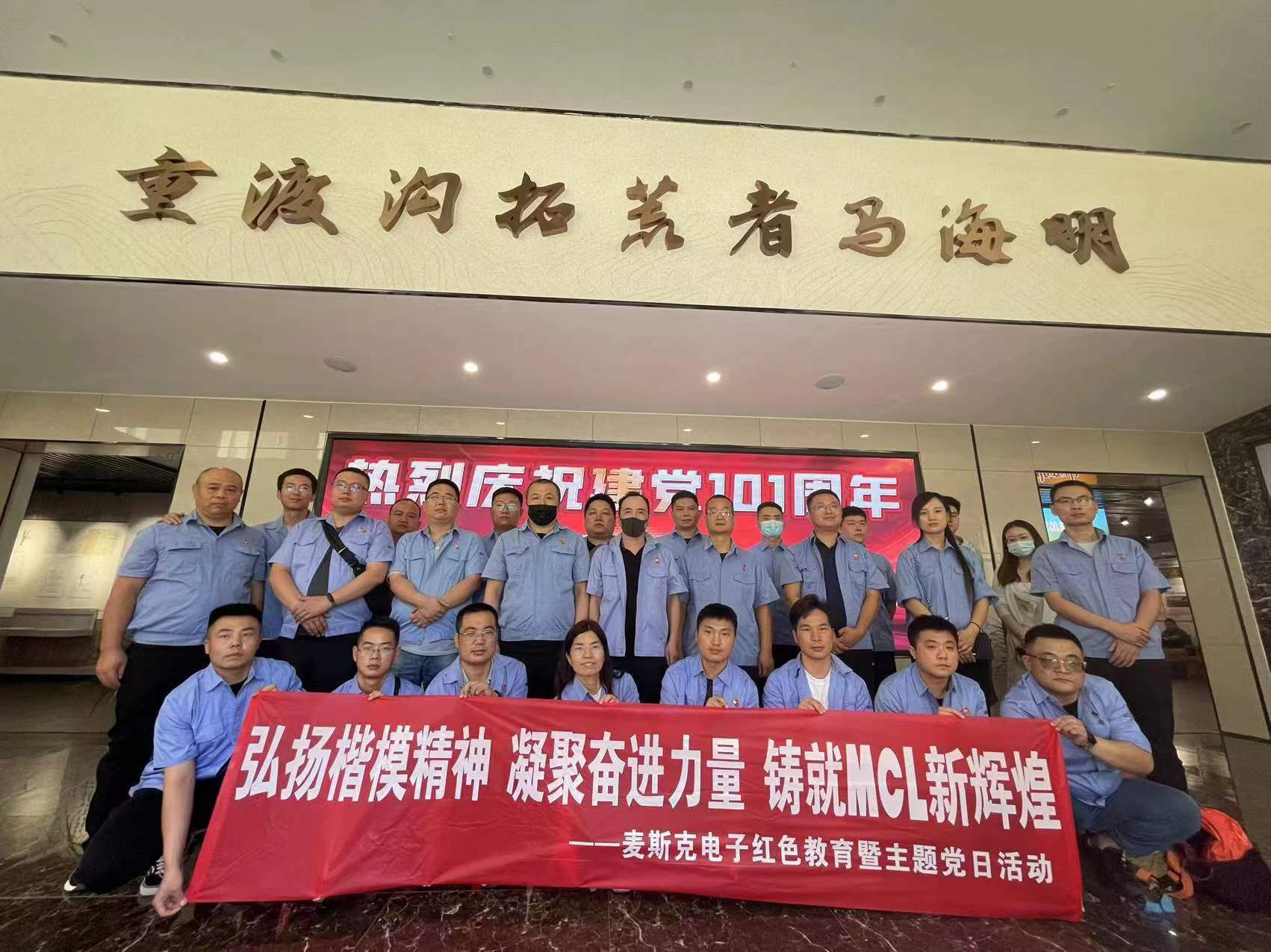 組織黨員赴馬海明紀念館參觀(guān)學(xué)習