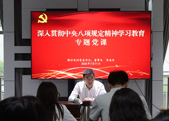 豫信電科集團黨委書(shū)記、董事長(cháng)李亞?wèn)|到基層黨支部聯(lián)系點(diǎn)講授專(zhuān)題黨課
