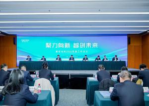 聚力向新  智創(chuàng)未來！豫信電科召開2026年度工作會議